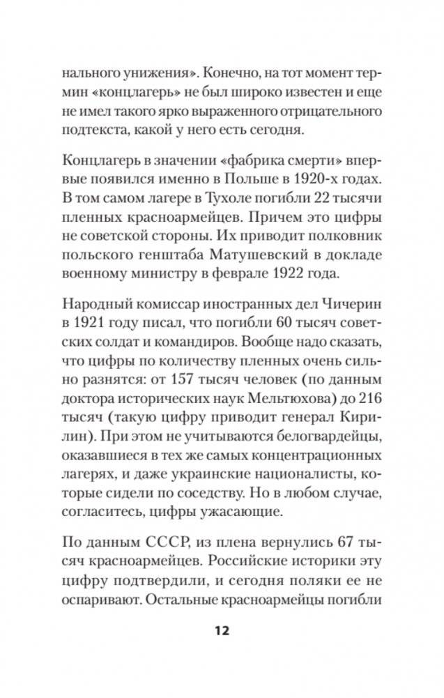 Ложь Посполита. Питер покет фото книги 8