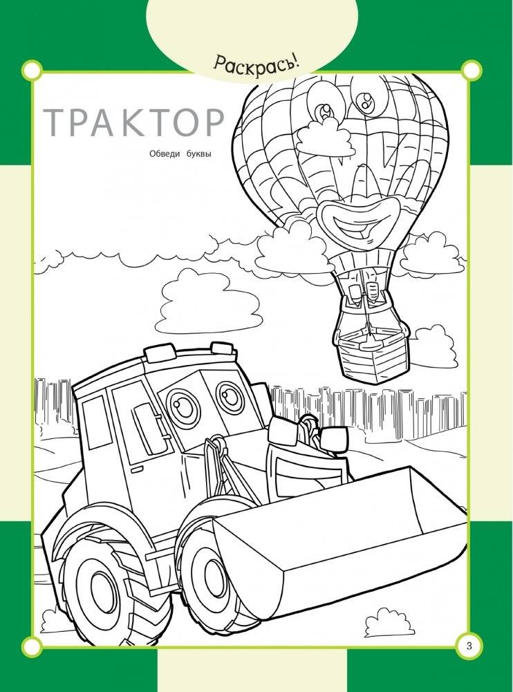 Маленький бульдозер и машины-строители фото книги 3