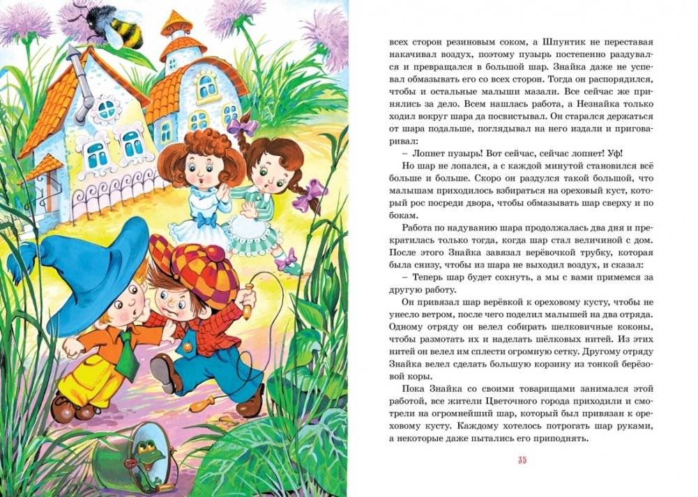 Приключения Незнайки и его друзей фото книги 6