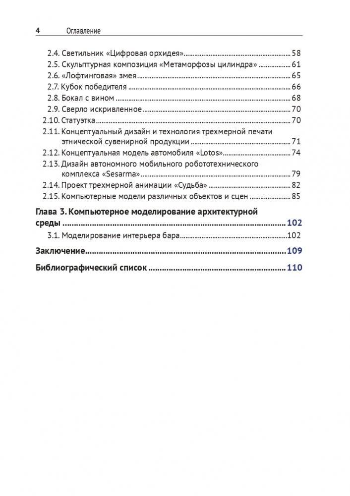 Компьютерное моделирование в промышленном дизайне. 2-е издание, дополненное фото книги 4