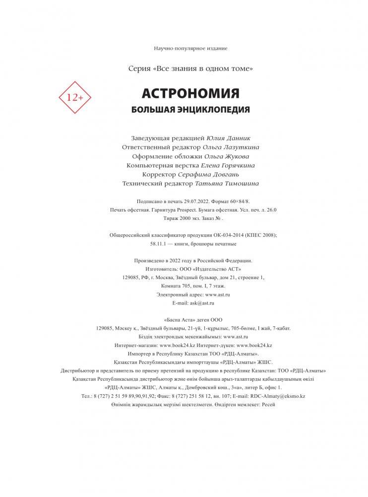 Астрономия. Большая энциклопедия фото книги 3