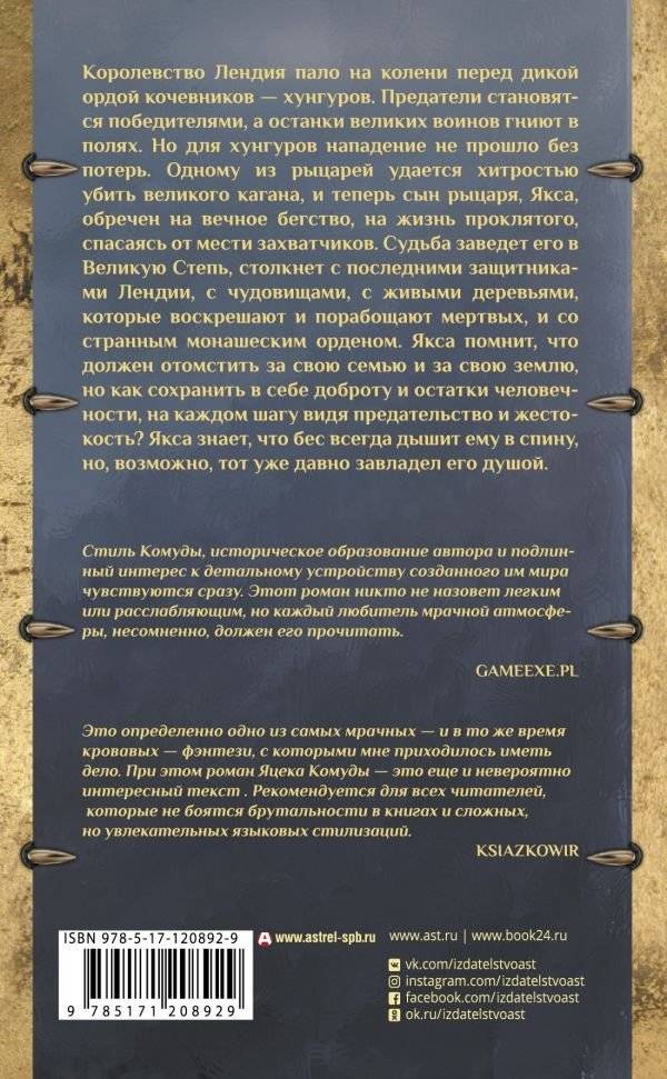 Якса. Бес идет за мной фото книги 2