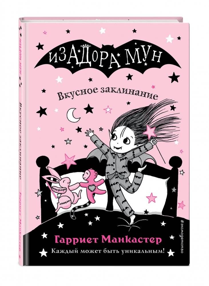 Вкусное заклинание фото книги 2