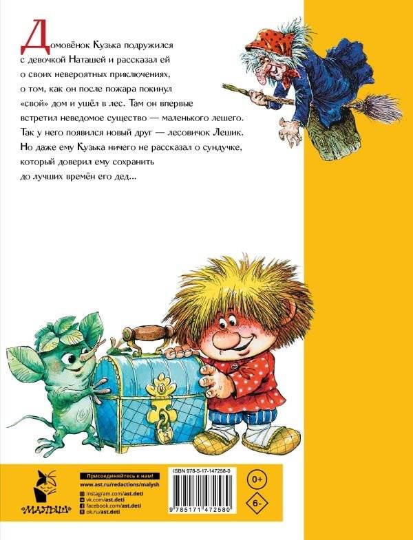 Домовёнок Кузька фото книги 14