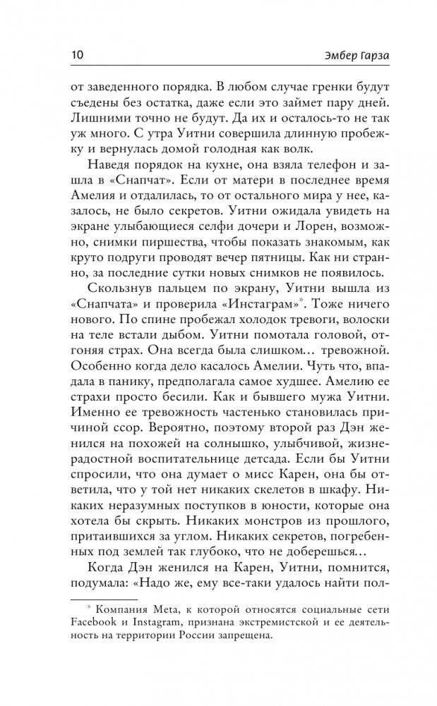 Где я ее оставила фото книги 5