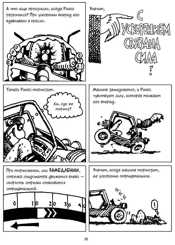 Физика. Естественная наука в комиксах фото книги 10