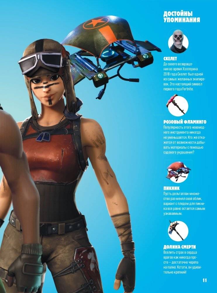 Fortnite. Официальная хроника. Самые эпические события королевской битвы фото книги 11