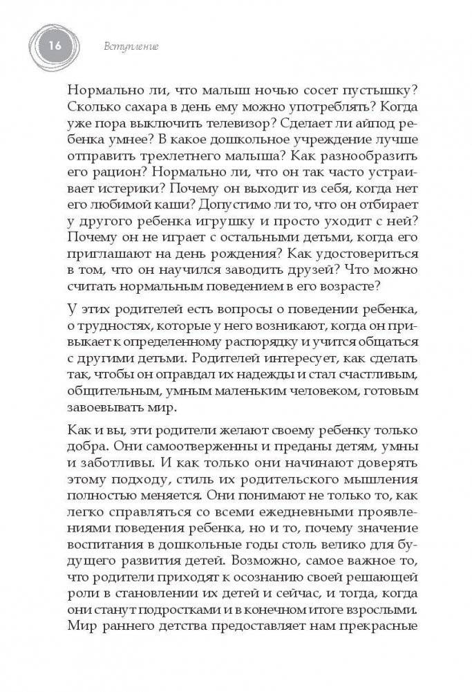 Семена успеха. Как родителям вырастить преуспевающих детей фото книги 5