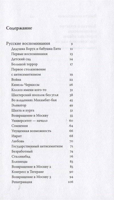 Русские воспоминания израильского ученого фото книги 2