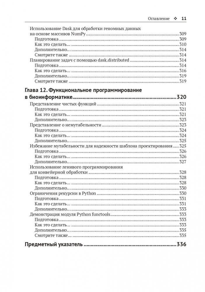 Биоинформатика с Python. Книга рецептов фото книги 9