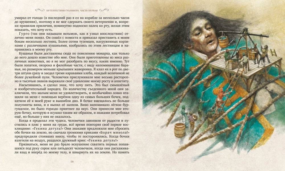 Путешествия Гулливера фото книги 3