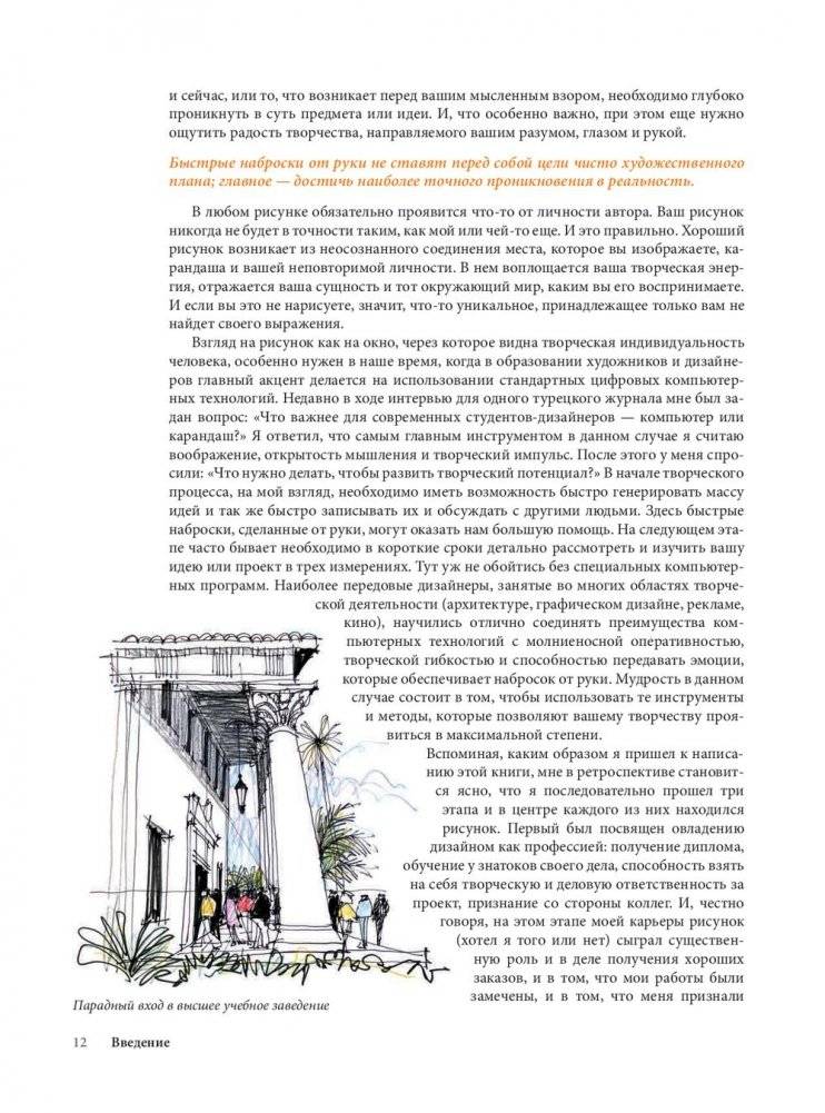 Уличный скетчинг фото книги 20