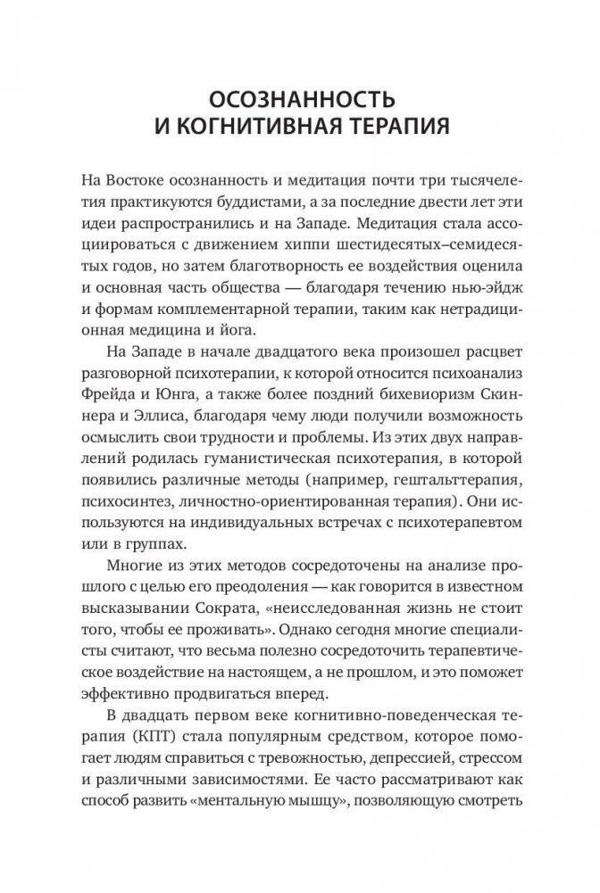 Медитация для занятых людей. Восстановление внутренней гармонии где бы вы ни были фото книги 5