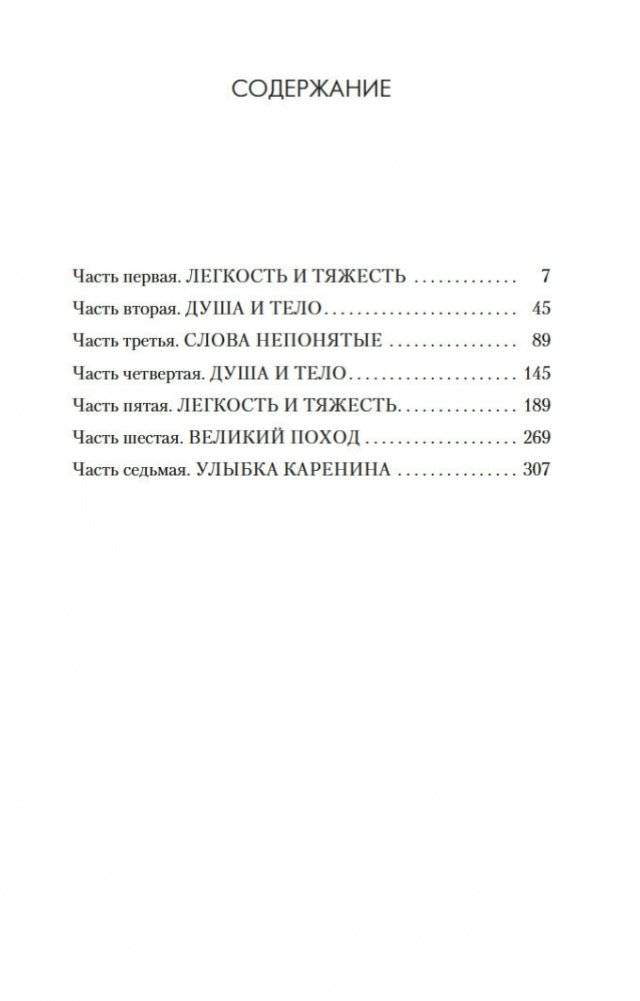 Невыносимая легкость бытия фото книги 5