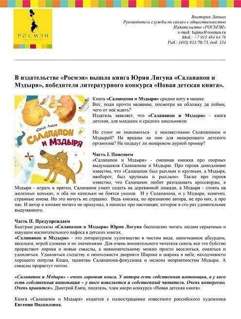 Салапапон и Мздыря фото книги 4