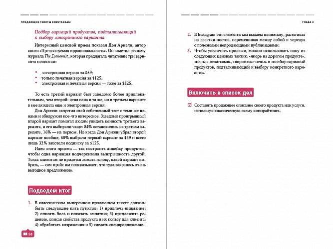 Продающие тексты в Instagram : Как привлекать клиентов и развивать личный бренд на глобальной вечеринке фото книги 4