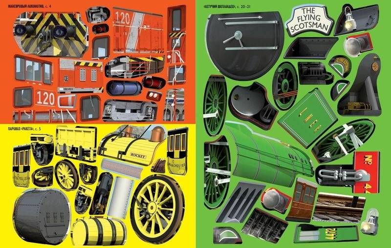 Поезда фото книги 4