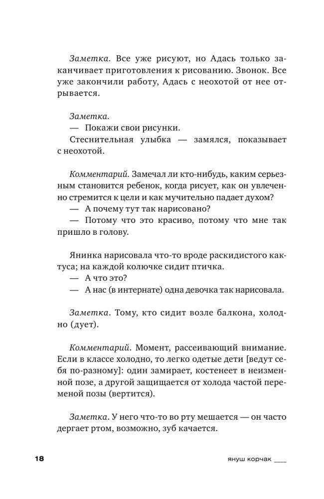 Как любить ребёнка. Воспитательные моменты. Дневник фото книги 16