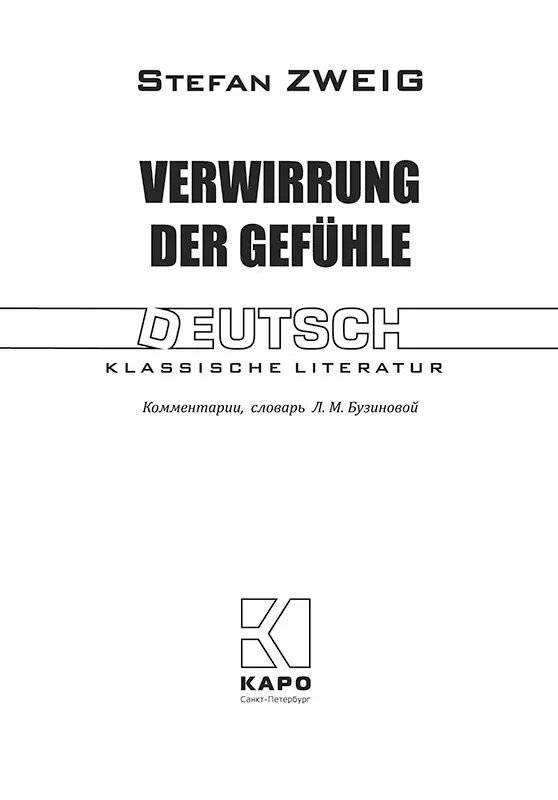 Смятение чувств фото книги 2