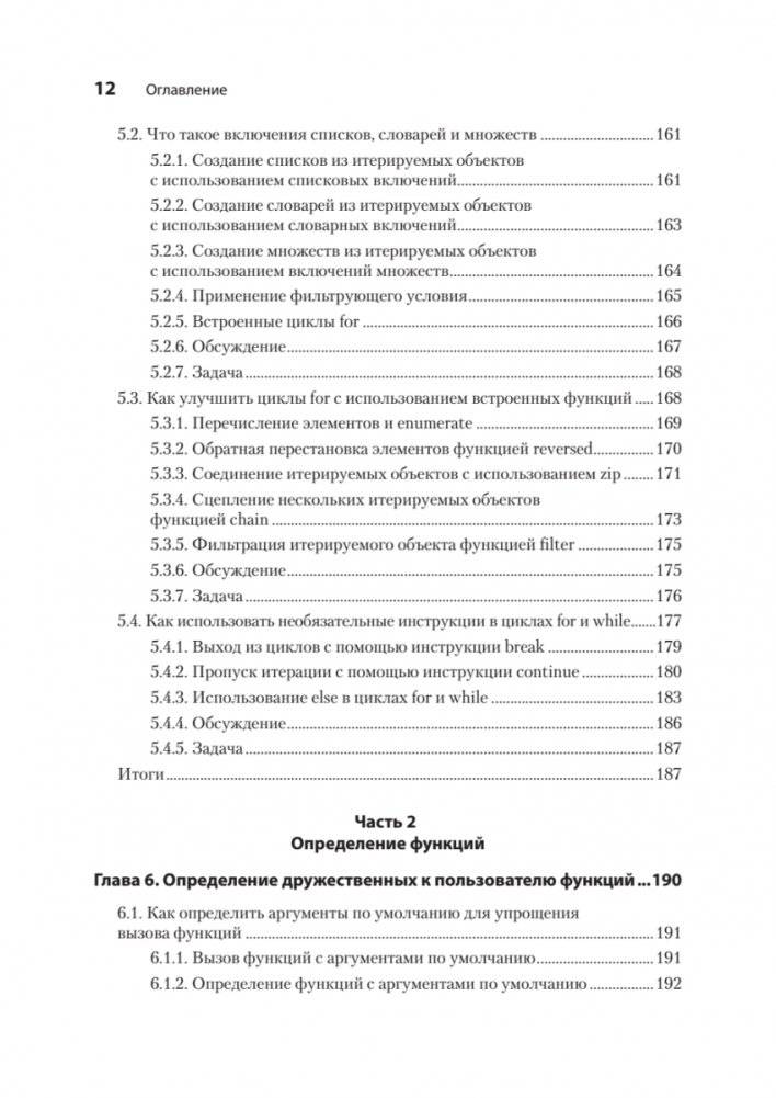 Рецепты Python. Коллекция лучших техник программирования фото книги 7