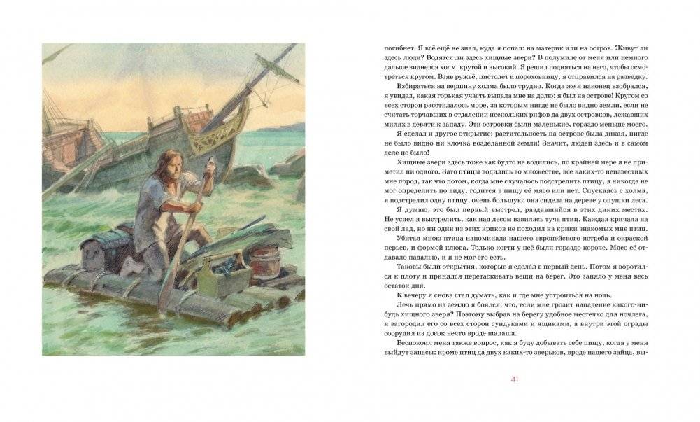 Робинзон Крузо фото книги 6