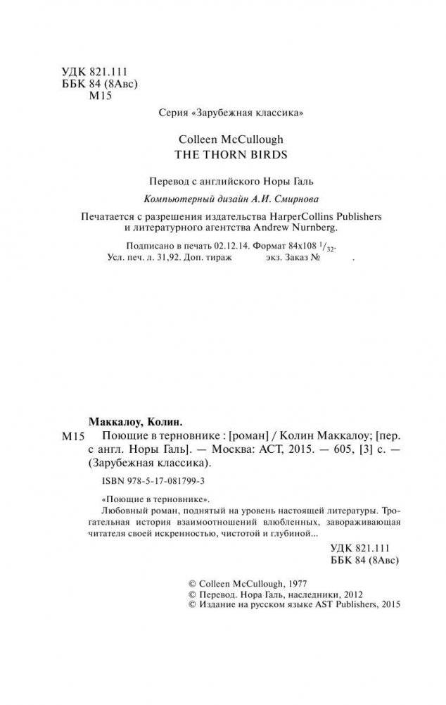 Поющие в терновнике фото книги 2