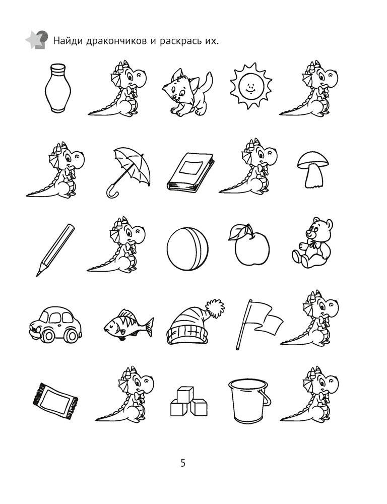 Развитие внимания. 4—5 лет. Рабочая тетрадь дошкольника фото книги 6