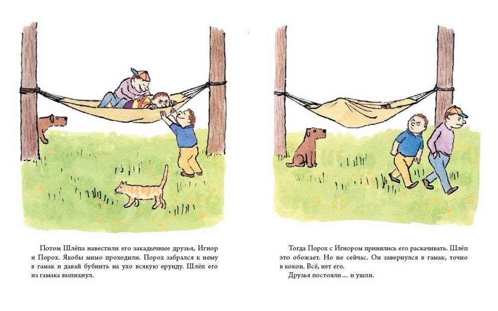 Как Шлеп обиделся фото книги 6