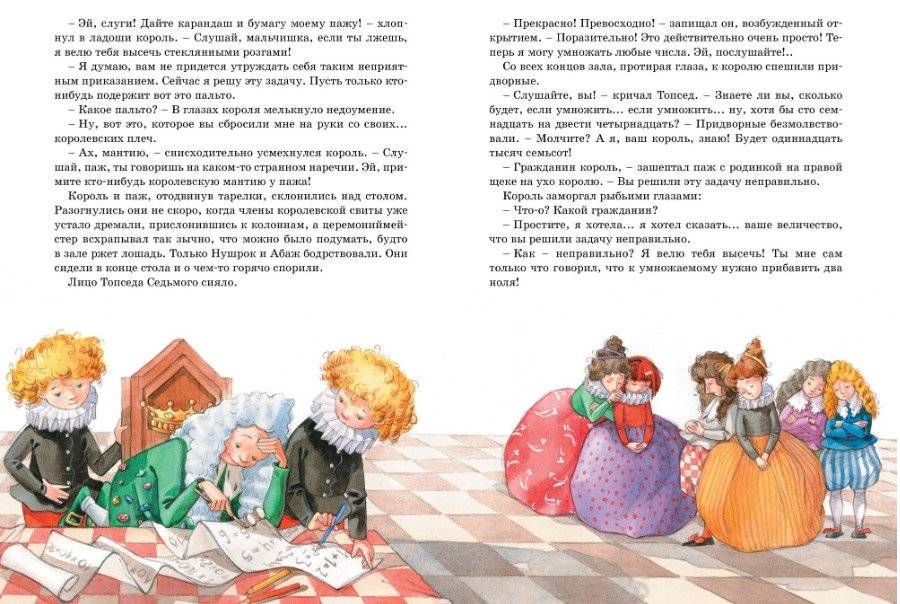 Королевство кривых зеркал фото книги 7