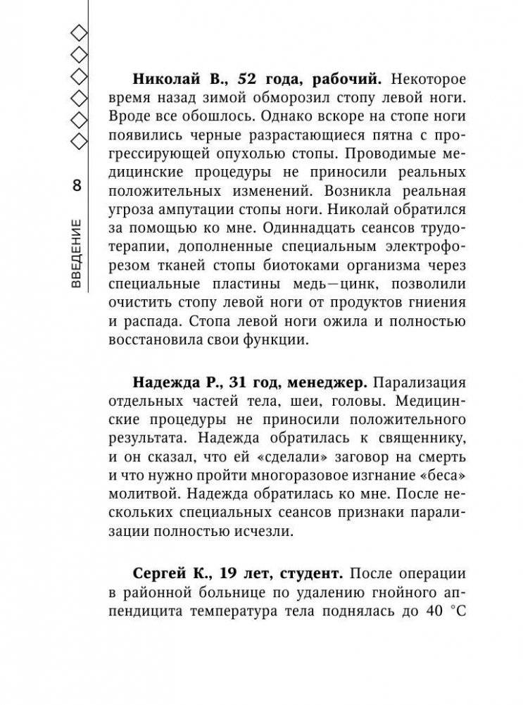 Су-Джок лечит: мигрень, кашель, боль в спине, тяжесть в желудке фото книги 7
