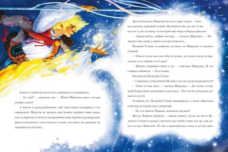 Снежные сказки волшебной зимы фото книги 4