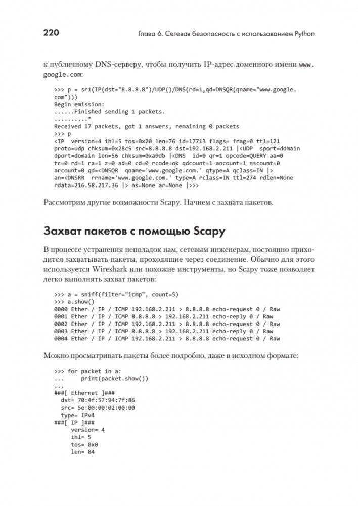Python для сетевых инженеров. Автоматизация сети, программирование и DevOps фото книги 20
