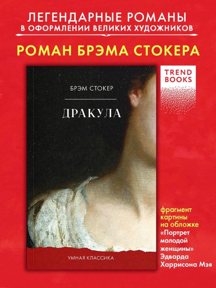 Дракула фото книги 2