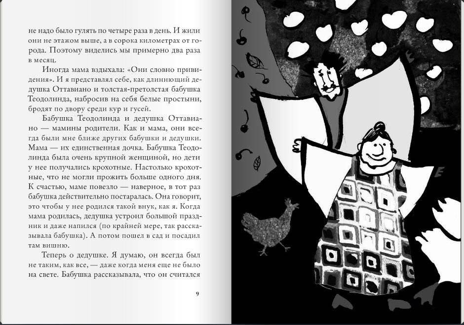 Мой дедушка был вишней фото книги 4
