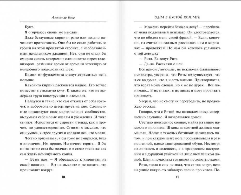 Одна в пустой комнате фото книги 5