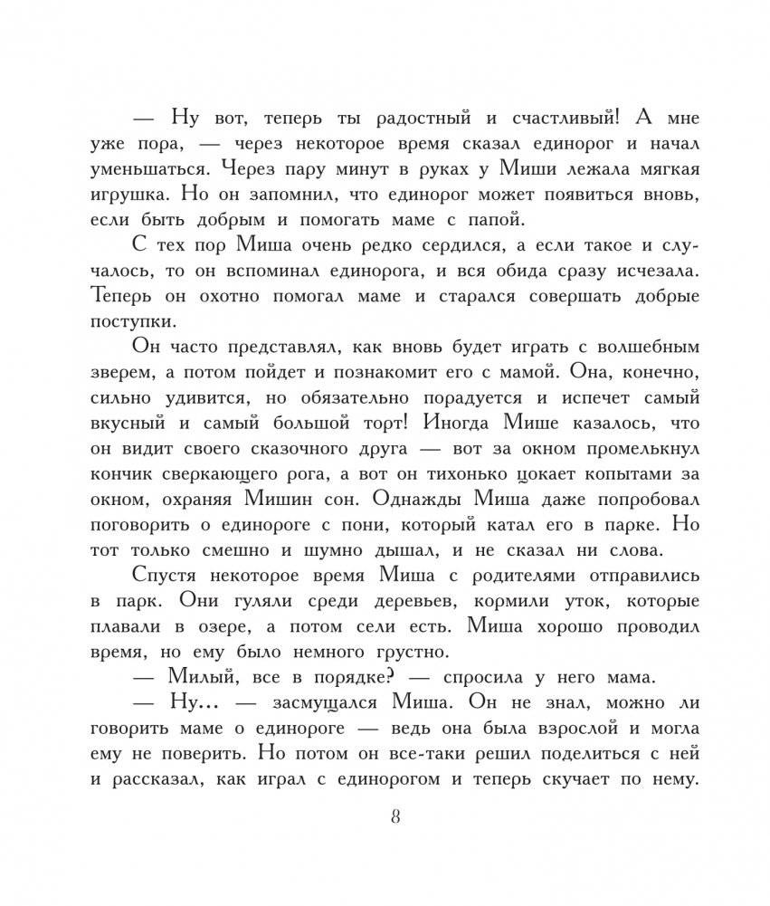 Сказки юных путешественников фото книги 7