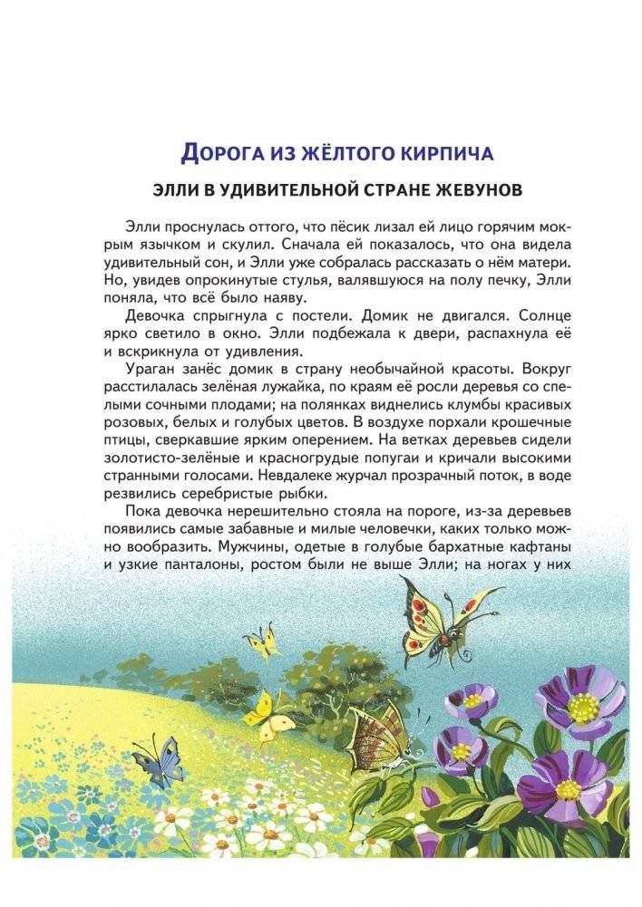 Волшебник Изумрудного города фото книги 3