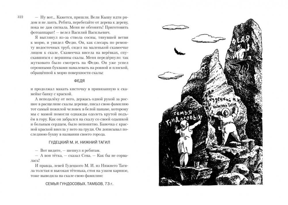 Всё о Кыше, Двухпортфелях и весёлых каникулах фото книги 6