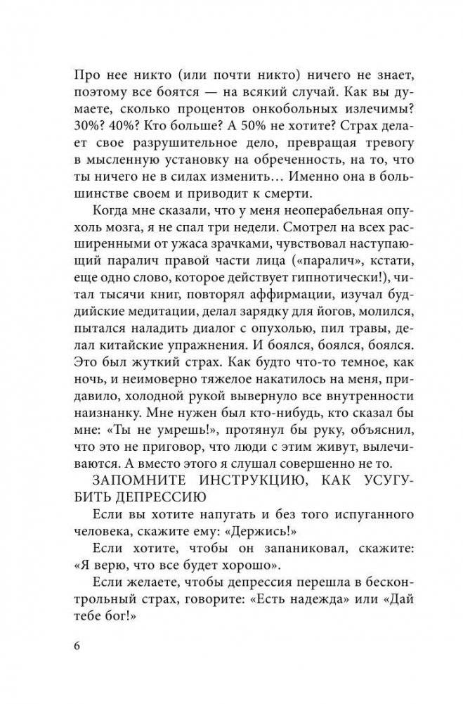 Несерьезная книга об опухоли фото книги 7