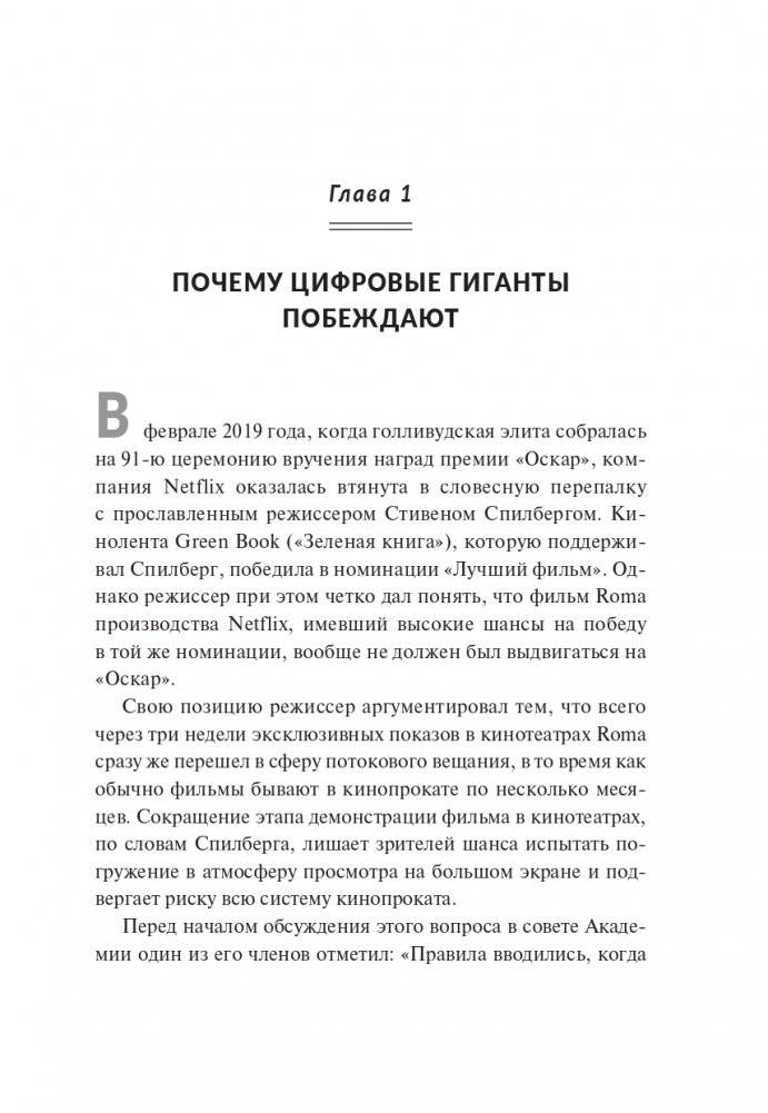 Переосмысление конкурентного преимущества: Новые правила цифровой эпохи фото книги 12