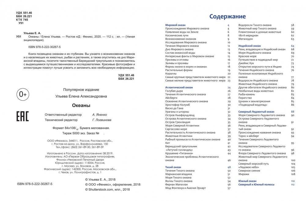 Океаны. 1000 фактов 100 изображений фото книги 2