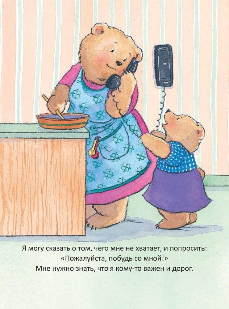 Когда я завидую. Сказки для эмоционального интеллекта фото книги 4