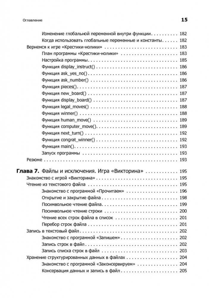 Программируем на Python фото книги 10