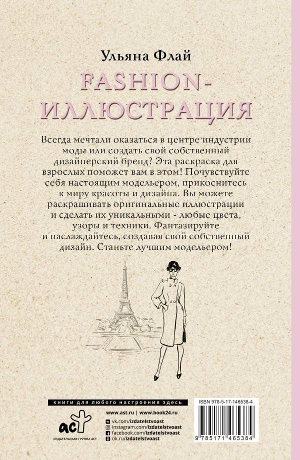 Fashion-иллюстрация фото книги 2