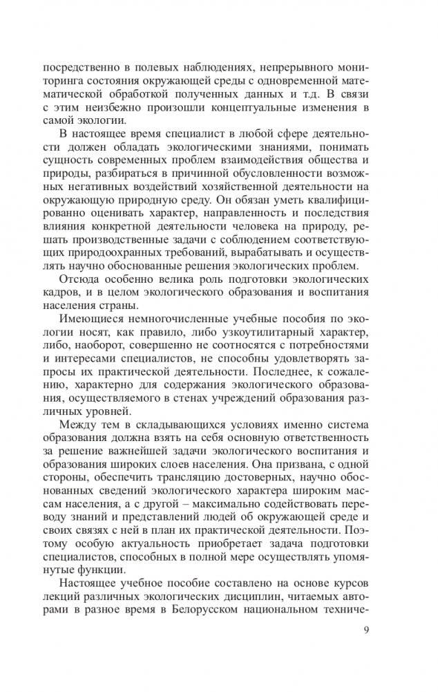 Общая и прикладная экология фото книги 5