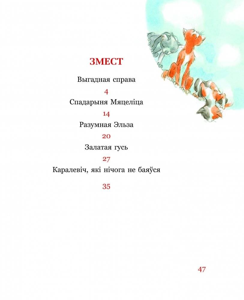 Залатая гусь фото книги 4