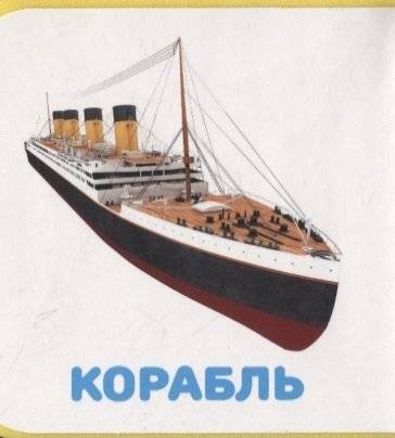 Транспорт, книга для детей от 1 года фото книги 3