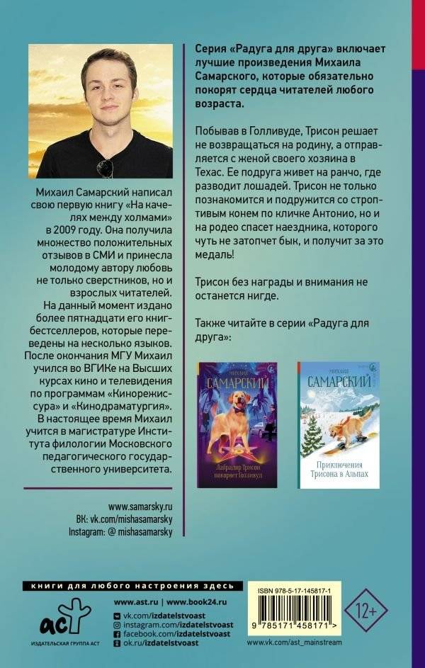 Спецагент. Техасские приключения лабрадора Трисона фото книги 2