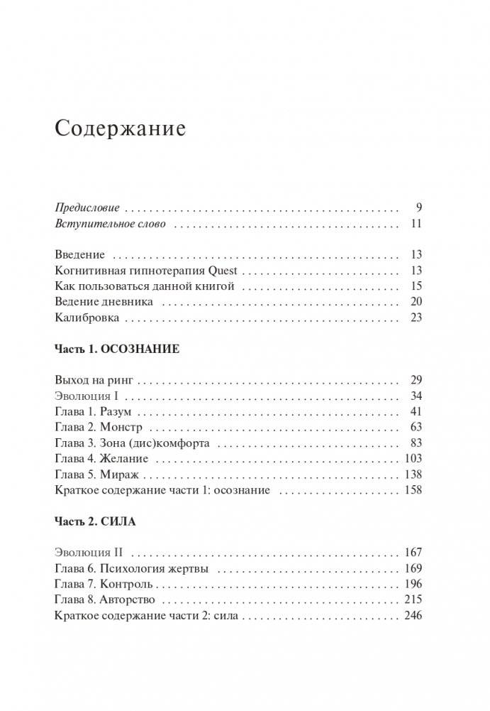 Монстры в твоей голове. Как побороть самосаботаж и перестать портить себе жизнь фото книги 2