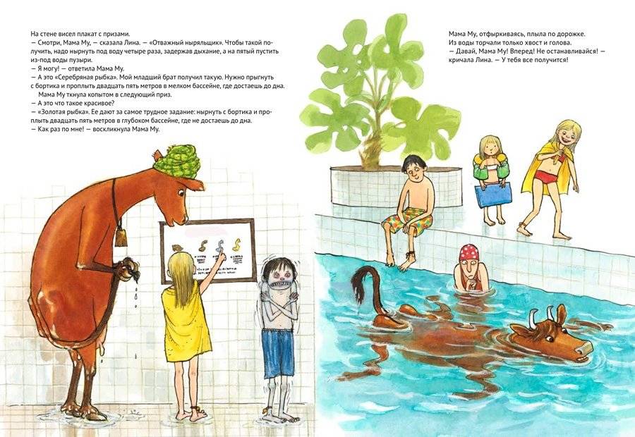 Мама Му в бассейне фото книги 4